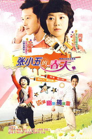 张小五的春天 封面