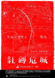 紅磚危城 封面