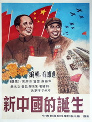 新中国的诞生 封面