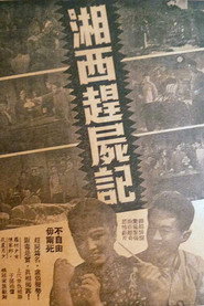 湘西赶尸记 封面