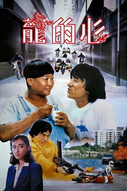 龙的心 封面