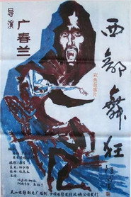 西部舞狂 封面