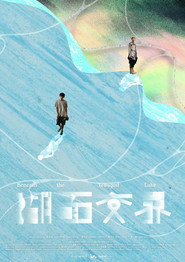 湖面交界 封面