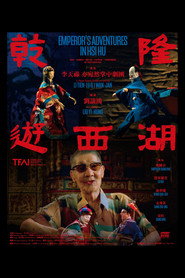 乾隆遊西湖 封面