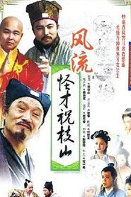 风流怪才祝枝山 封面