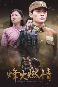烽火燃情 封面