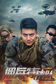 佣兵特战队 封面