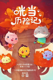 咣当历险记 封面
