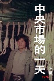 中央市场的一天 封面