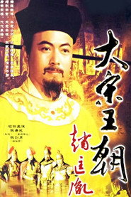 大宋王朝 封面