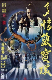 多情双宝环 封面
