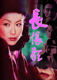 长恨歌 封面