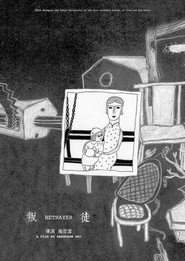 叛徒 封面