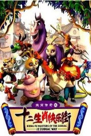 功夫大师:黄道十二宫之战 封面