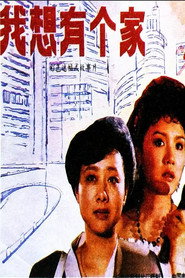 我想有个家 封面