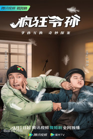 疯狂爷孙 封面