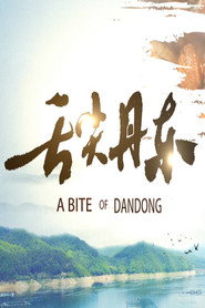 舌尖丹东 封面