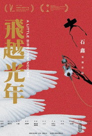 飞越光年 封面