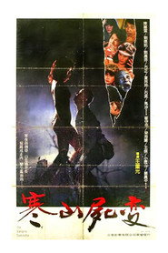 寒山尸变 封面