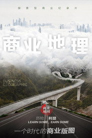 商业地理 封面