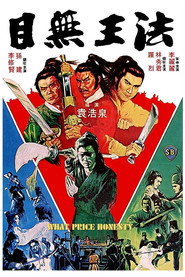 目无王法 封面