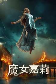 魔女嘉莉 封面