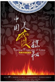 光阴·中国美食探秘 封面