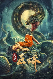 变异巨蟒 封面