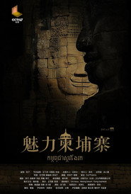 魅力柬埔寨 封面