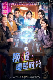 换脸·圆梦时分 封面