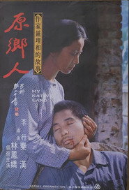 原乡人 封面