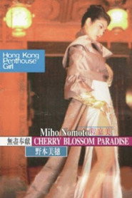Cherry Blossom Paradise 封面