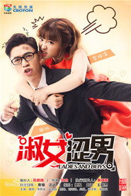 淑女涩男 封面