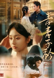 青青子衿 封面