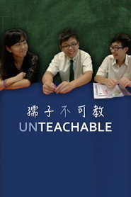 孺子不可教 封面