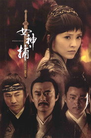 女神捕 封面