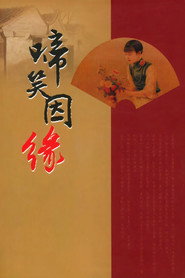 啼笑因缘 封面