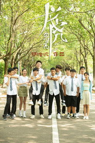 龙虎男高 封面
