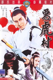 恶虎村 封面