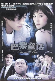 巴黎童话 封面