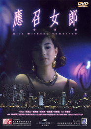 应召女郎1988 封面