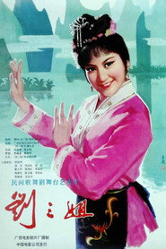 刘三姐 封面