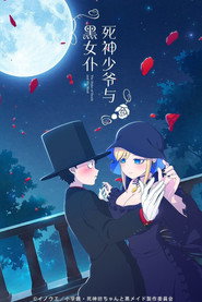 死神少爷与黑女仆 封面