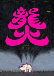 龍火 封面
