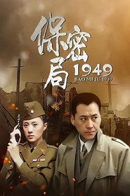 保密局1949 封面