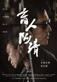 盲人阿清 封面
