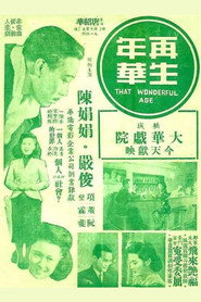 再生年華 封面