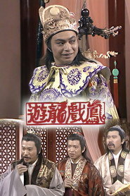 游龙戏凤 封面