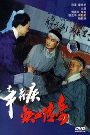 辛弃疾铁血传奇 封面