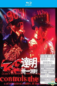 达明一派 - 卅一派对演唱会 封面